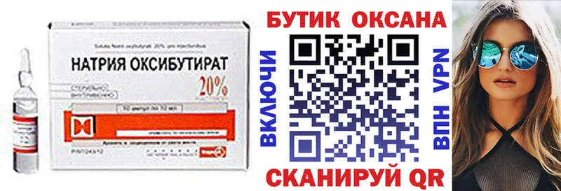 Бутират бутик  Купить где  Дмитров 